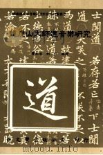 龙虎山天师道音乐研究   1996  PDF电子版封面  9571716480  曹本冶，刘红编著 