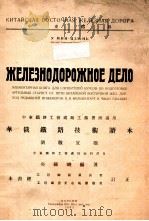 华俄铁路技术读本（1932 PDF版）
