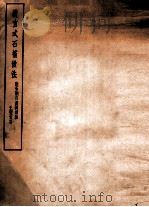 清官式石桥做法   1936  PDF电子版封面    王璧文著 