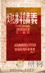 燃料讲义  东北煤炭概况     PDF电子版封面    曹洵编 