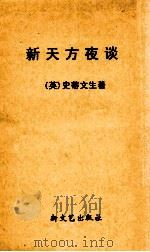 珠海的传说   1990  PDF电子版封面  7224013358  珠海市民间文学三套集成领导小组编 