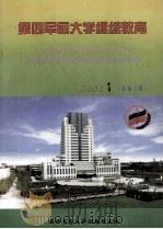 第四军医大学继续教育  2001年  第1期     PDF电子版封面     