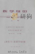 医学仪器  理疗仪器  上   1985  PDF电子版封面    罗树华编 