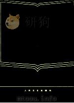 病理学   1986  PDF电子版封面  140485186  廉玉淳，江英凯主编 