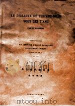 长安唐代语言考（1941 PDF版）