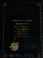 英汉双解韦氏大学字典   1928  PDF电子版封面    郭秉文，张世鎏编译 