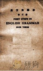英文法阶梯  第3册（1950 PDF版）