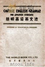 简明高级英文法   1947  PDF电子版封面    闻天声编著 