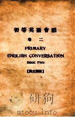 初等英语会话  汉文译注  卷2   1945  PDF电子版封面    李康泰编 
