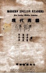现代英语  第2册   1947  PDF电子版封面    柳五忌等编 