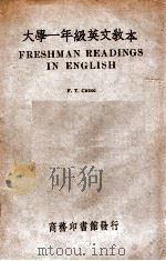 大学一年级英文教本   1939  PDF电子版封面    陈福田编 