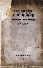文学与诗歌  汉英对照翻译类纂   1932  PDF电子版封面    张则之编译 