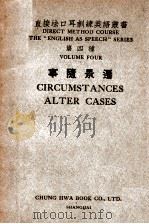 直接法口耳训练英语丛书  事随景迁   1946  PDF电子版封面    H.E.Palmer编 