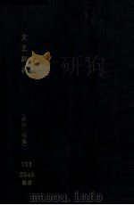 文艺辞典   1928  PDF电子版封面    孙俍工编 