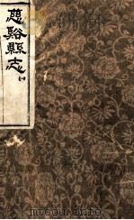 慈溪县志  1（1731 PDF版）