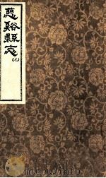慈溪县志  7（1731 PDF版）