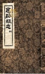 慈溪县志  2（1624 PDF版）