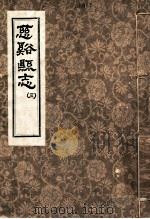 慈溪县志  3（1624 PDF版）