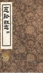 慈溪县志  4（1624 PDF版）