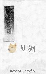 黄氏族谱  1     PDF电子版封面     