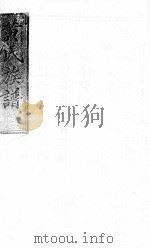 黄氏族谱  7（ PDF版）