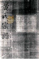 黄氏宗谱  自部  9（ PDF版）