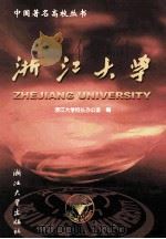 浙江大学（1999 PDF版）