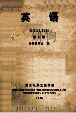 英语  第2册   1975  PDF电子版封面    外语教研室编 