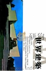 世界建筑  10  路易士·卡莱住宅   1983  PDF电子版封面    武藤章；沈康译 