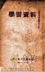 学习资料   1949  PDF电子版封面    毛泽东 