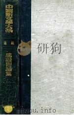建设理论集   1935  PDF电子版封面    胡适编选 