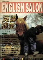 英语沙龙  1997年1-6期合订本（1997 PDF版）