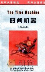 时间机器   1998  PDF电子版封面    H.G. Wells原著 