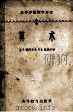 算术   1960  PDF电子版封面  13010564  （苏）格列本卡（М.К.Гркбенче），（苏）里亚平（С 