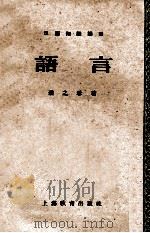 汉语知识讲话  语言   1959  PDF电子版封面  7150·482  濮之珍著 