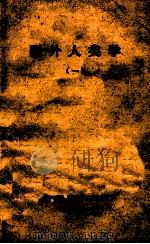 国外人类学  1   1980  PDF电子版封面    中国人类学学会编 