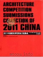 2011中国建筑表现竞标方案集成  文化建筑（ PDF版）