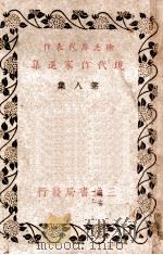 徐志摩代表作   1941  PDF电子版封面    徐志摩著 