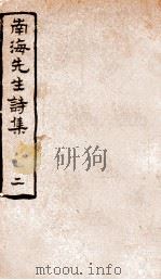 康南海先生诗集  2（ PDF版）