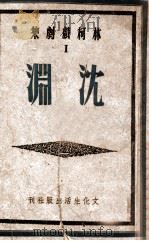 深渊  三幕剧   1946  PDF电子版封面    林柯著 