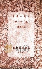 五十元（1940 PDF版）