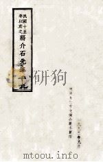 民国十五年以前之蒋介石先生  19   1992  PDF电子版封面     