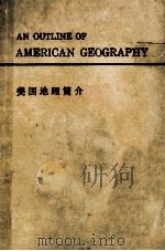 美国地理简介（1981.10 PDF版）