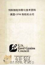 饲料制粒和膨化技术资料  美国CPM制粒机公司（ PDF版）