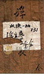 浮生梦  长篇社会写实小说   1941  PDF电子版封面    冯玉奇著 