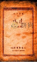 边城   1935  PDF电子版封面    沈从文著 