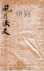 风月泪史  言情小说   1939  PDF电子版封面    程瞻庐著 