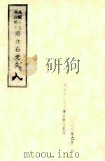 民国十五年以前之蒋介石先生  9（1992 PDF版）