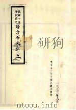 民国十五年以前之蒋介石先生  2   1992  PDF电子版封面     