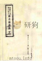 民国十五年以前之蒋介石先生  3   1992  PDF电子版封面     
